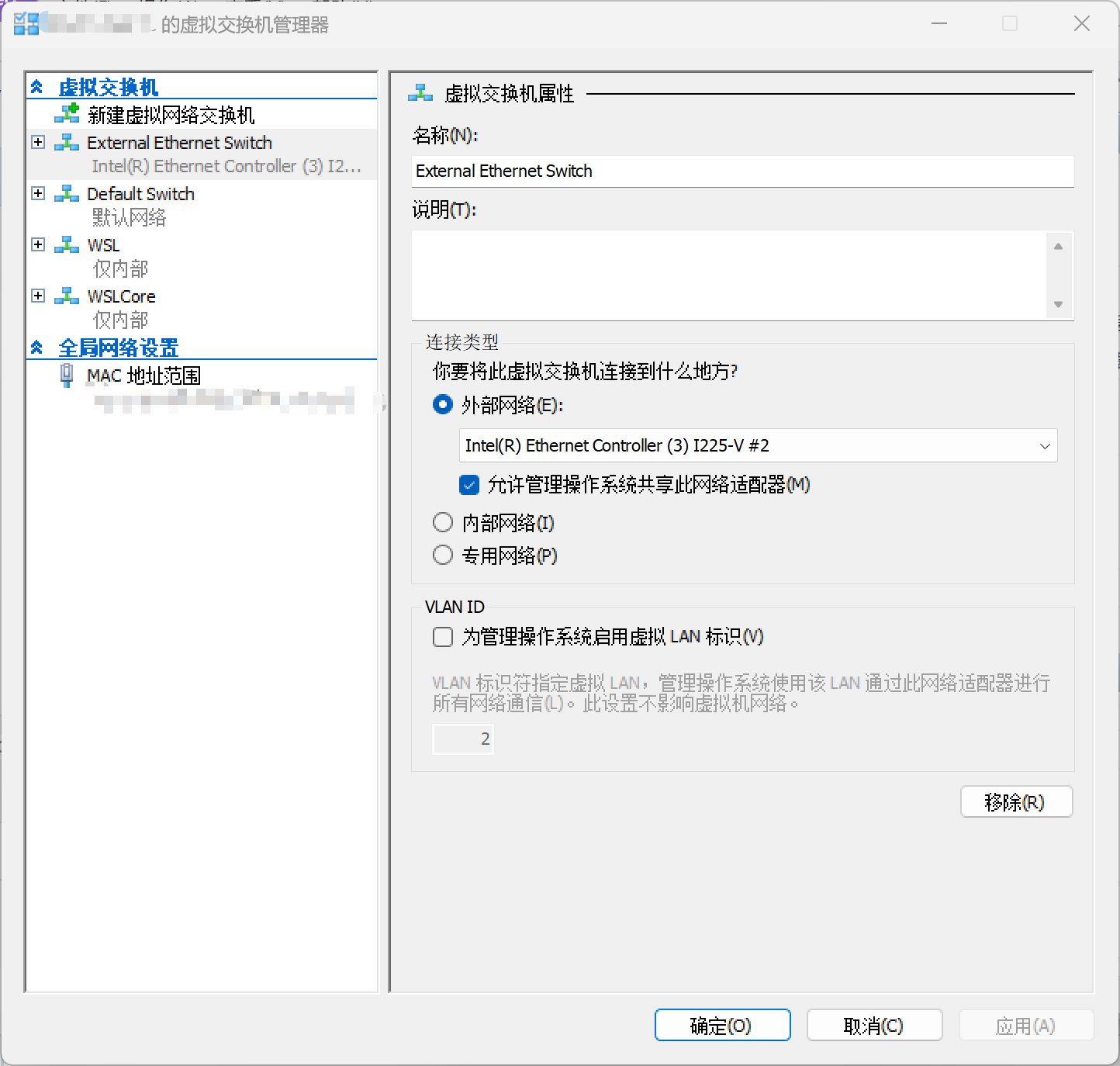 Hyper-V 虚拟交换机管理器的截图，展示了一个外部以太网交换机的详情。