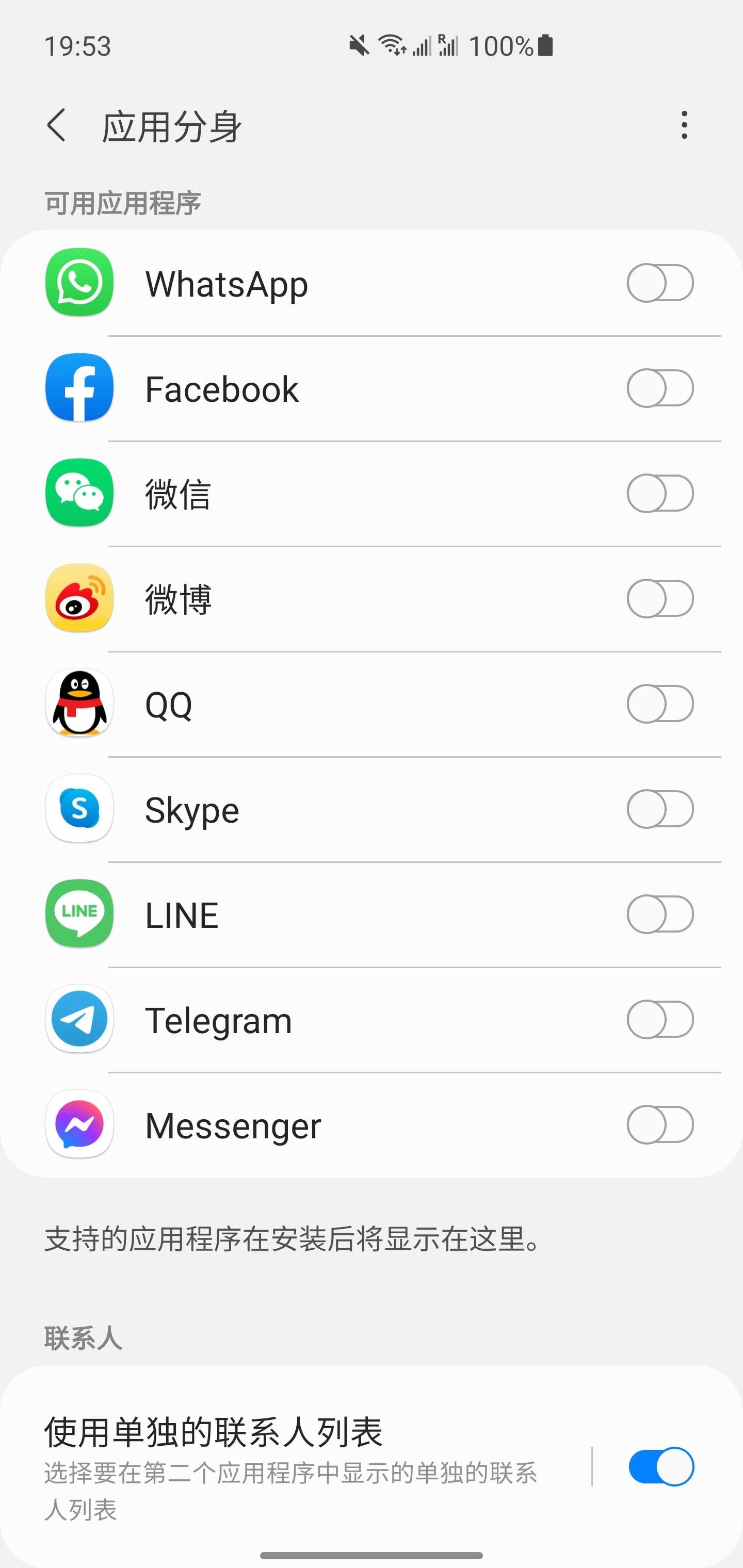 One UI “聊天App双开”功能