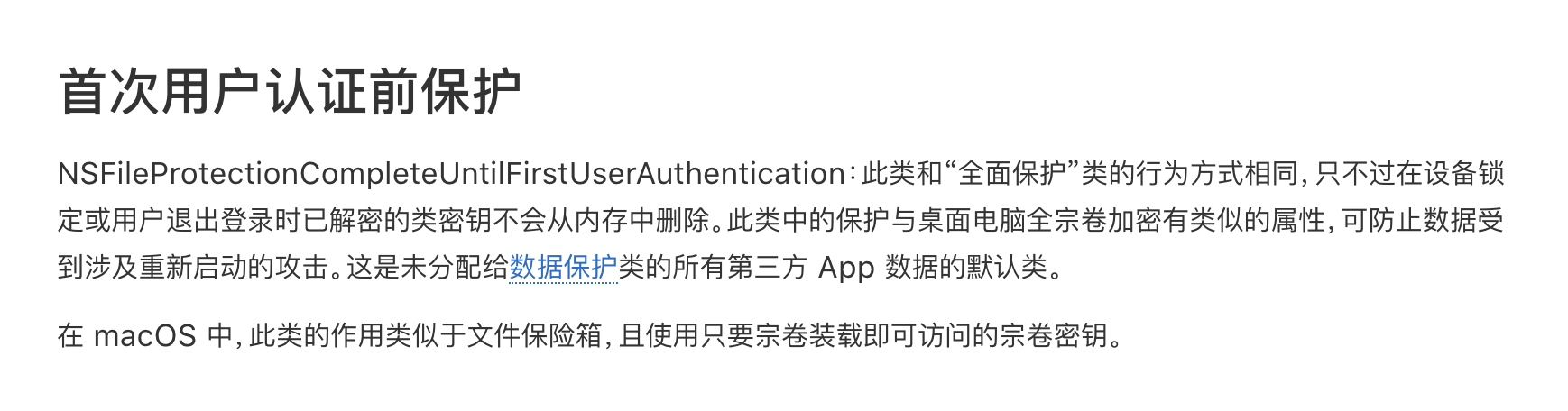 首次用户认证前保护